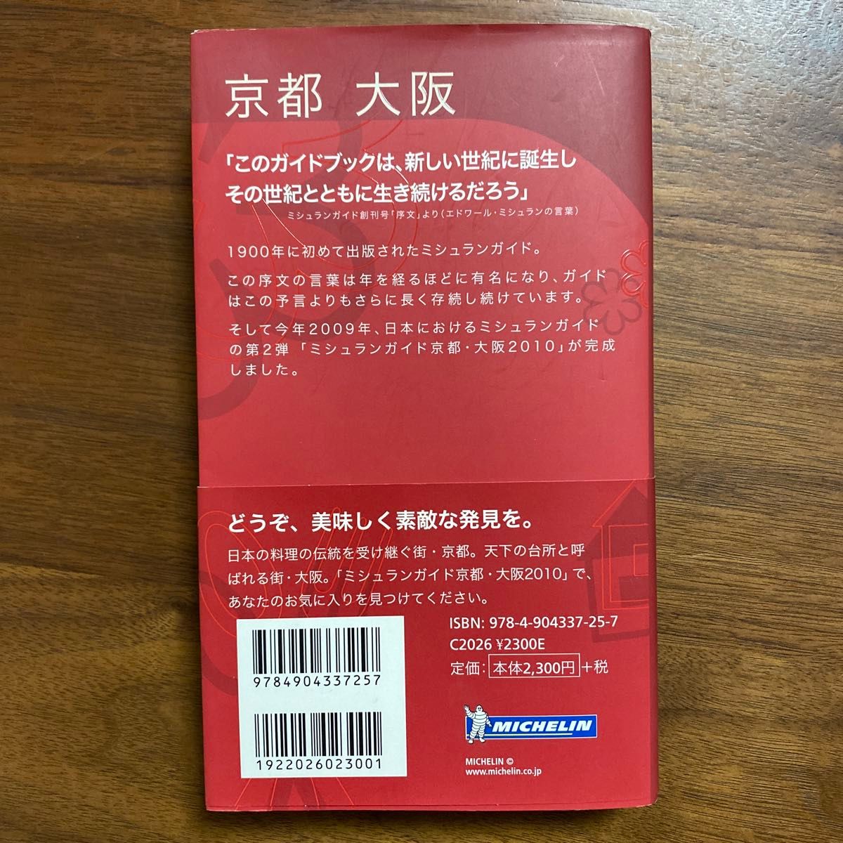 ミシュランガイド 京都大阪 (２０１０) 日本ミシュランタイヤ