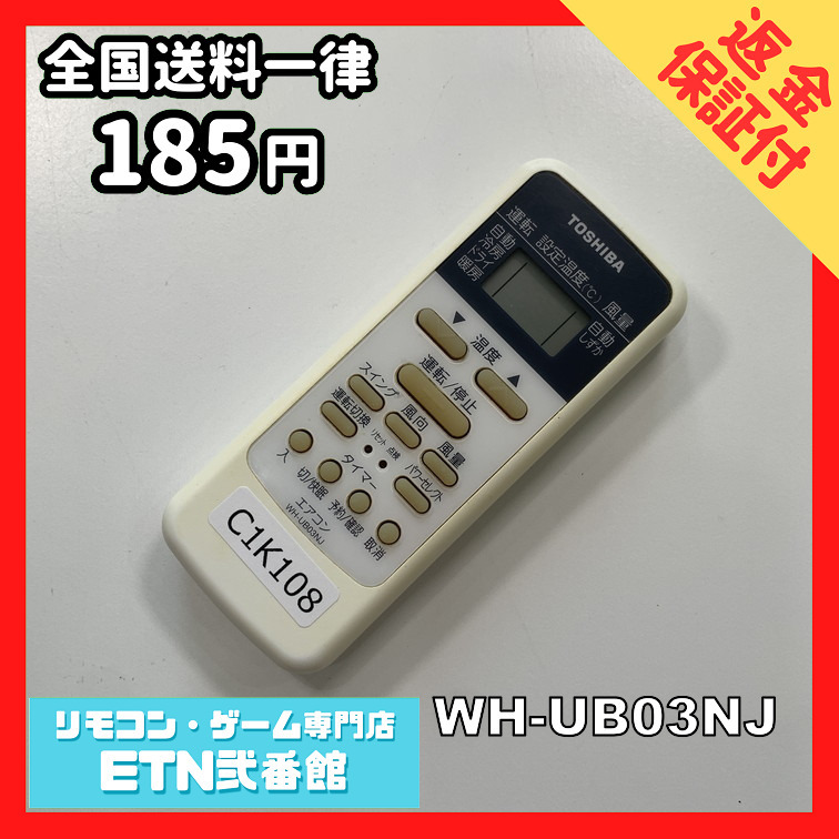 C1K108 【送料１８５円】エアコン リモコン / TOSHIBA 東芝 WH-UB03NJ 動作確認済み★即発送★_画像1