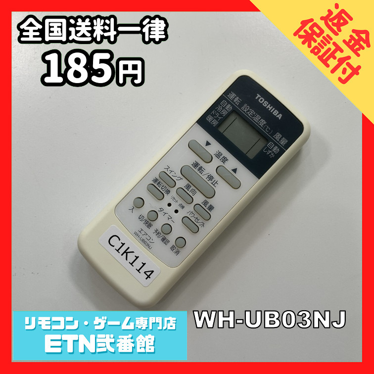 C1K114 【送料１８５円】エアコン リモコン / TOSHIBA 東芝 WH-UB03NJ 動作確認済み★即発送★_画像1