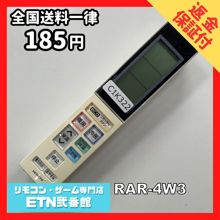 C1K322 【送料１８５円】エアコン リモコン / 日立 ヒタチ HITACHI RAR-4W3 動作確認済み★即発送★_画像1