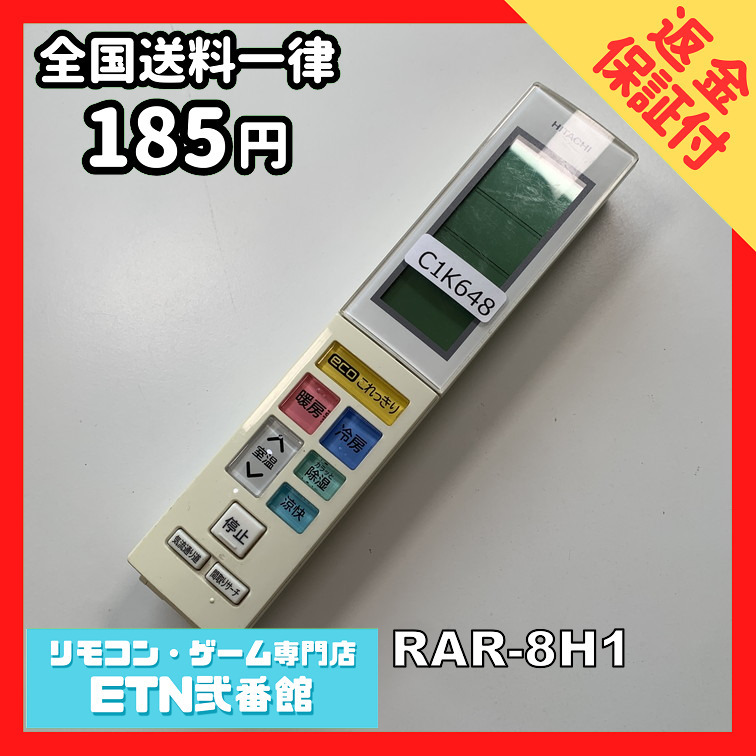 C1K648 【送料１８５円】エアコン リモコン / 日立 ヒタチ HITACHI RAR-8H1 動作確認済み★即発送★_画像1