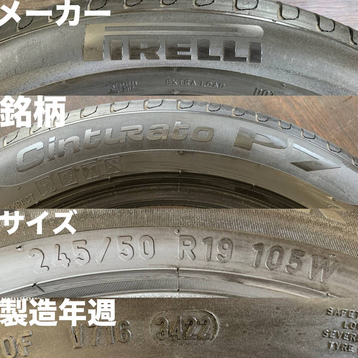 【SALE】中古 4本 ピレリ P7 245/50R19 105W 245/50-19 ランフラット レクサス BMW X3 X4 メルセデス ベンツ アウディ タイヤ交換 PIRELLIの画像8