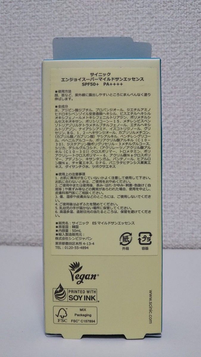 サイニック エンジョイスーパーマイルド サンエッセンス SPF50＋ PA＋＋＋＋ 50ml 3個