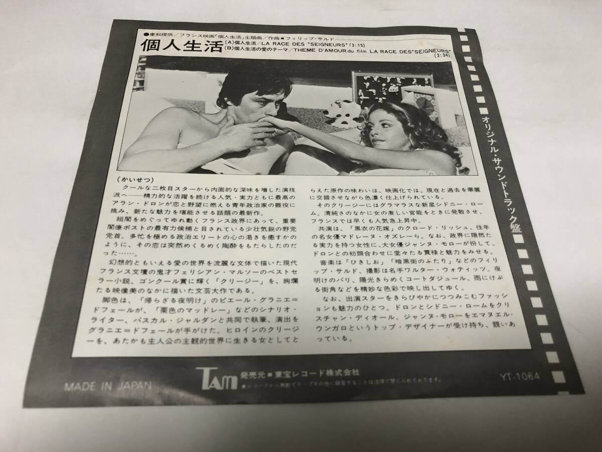 【EPレコード】個人生活　フィリップサルド_画像2