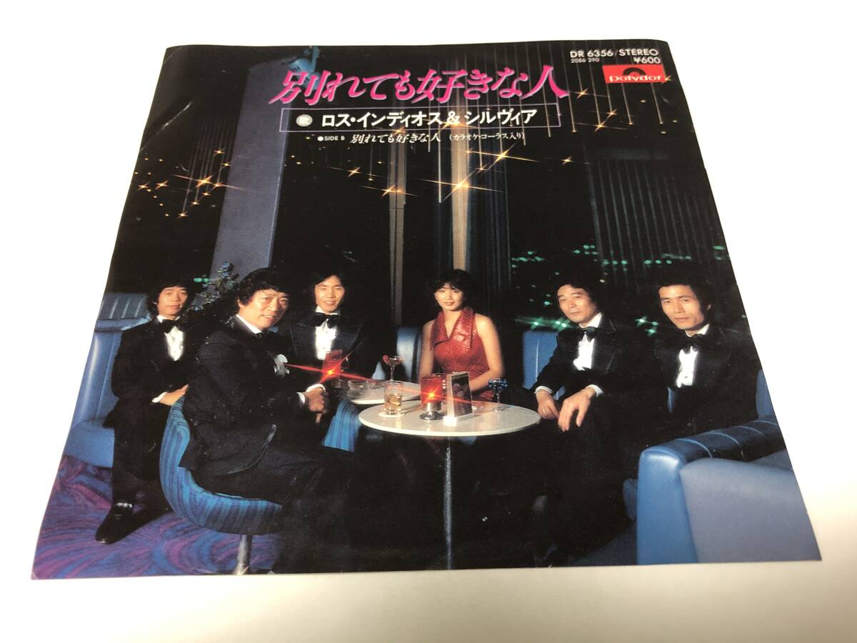 【EPレコード】レーベル面シールあります　別れても好きな人　ロスインディオス_画像1