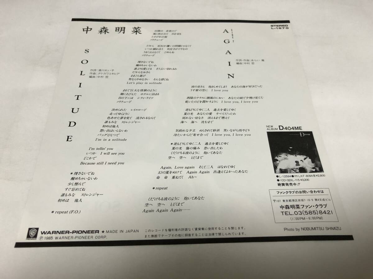 【EPレコード】見本盤　SOLITUDE 中森明菜_画像2