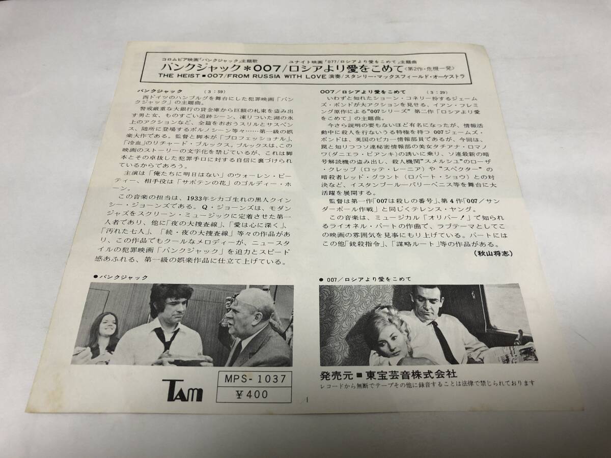 【EPレコード】見本盤 バンクジャック 007ロシアより愛をこめて スタンリーマックスフィールドの画像2