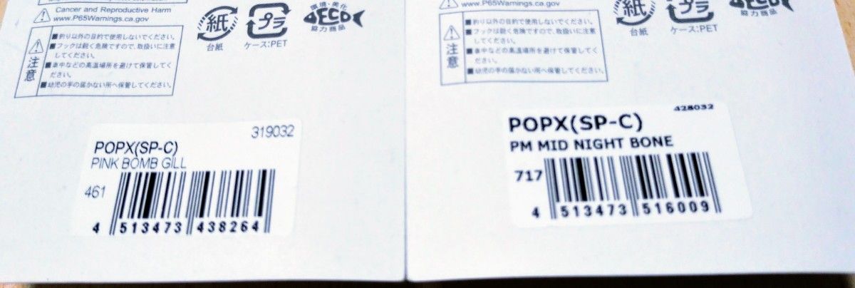 新品未使用 POPX SP-C スペシャルカラー セット メガバス　Megabass　ポップエックス　ポップX
