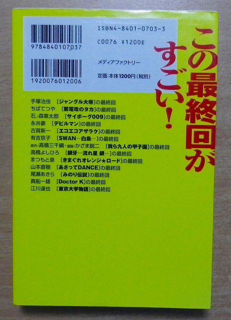 この最終回がすごい!: 時代を代表するオドロキの最終回13本!_画像2