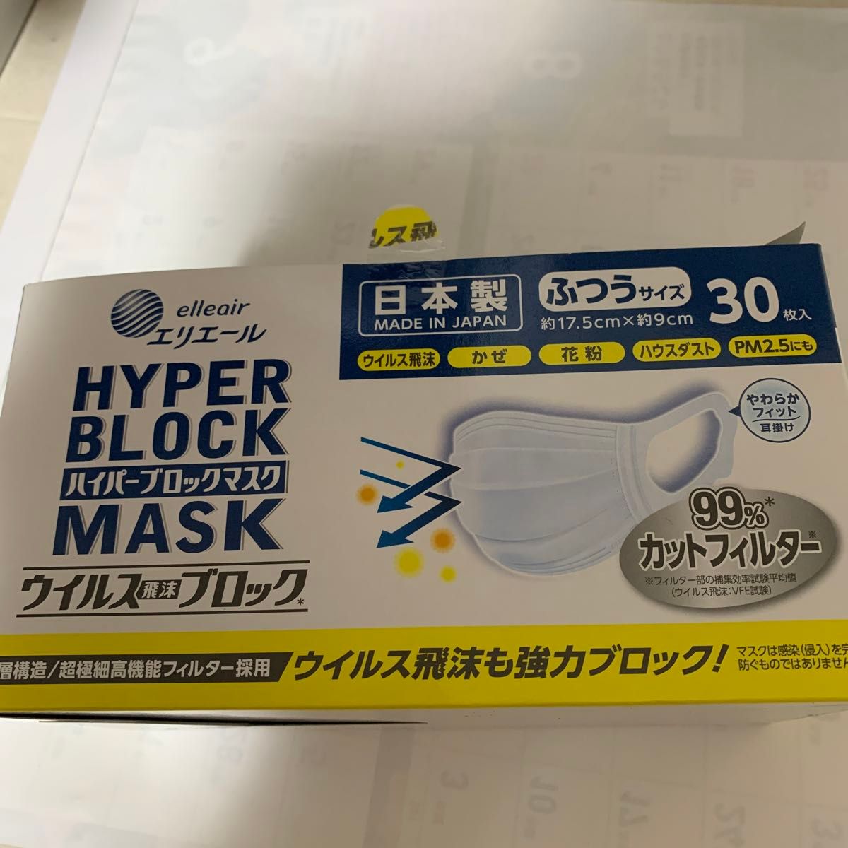 エリエール ハイパーブロックマスク　日本製マスク　　　　　ふつうサイズ　20枚