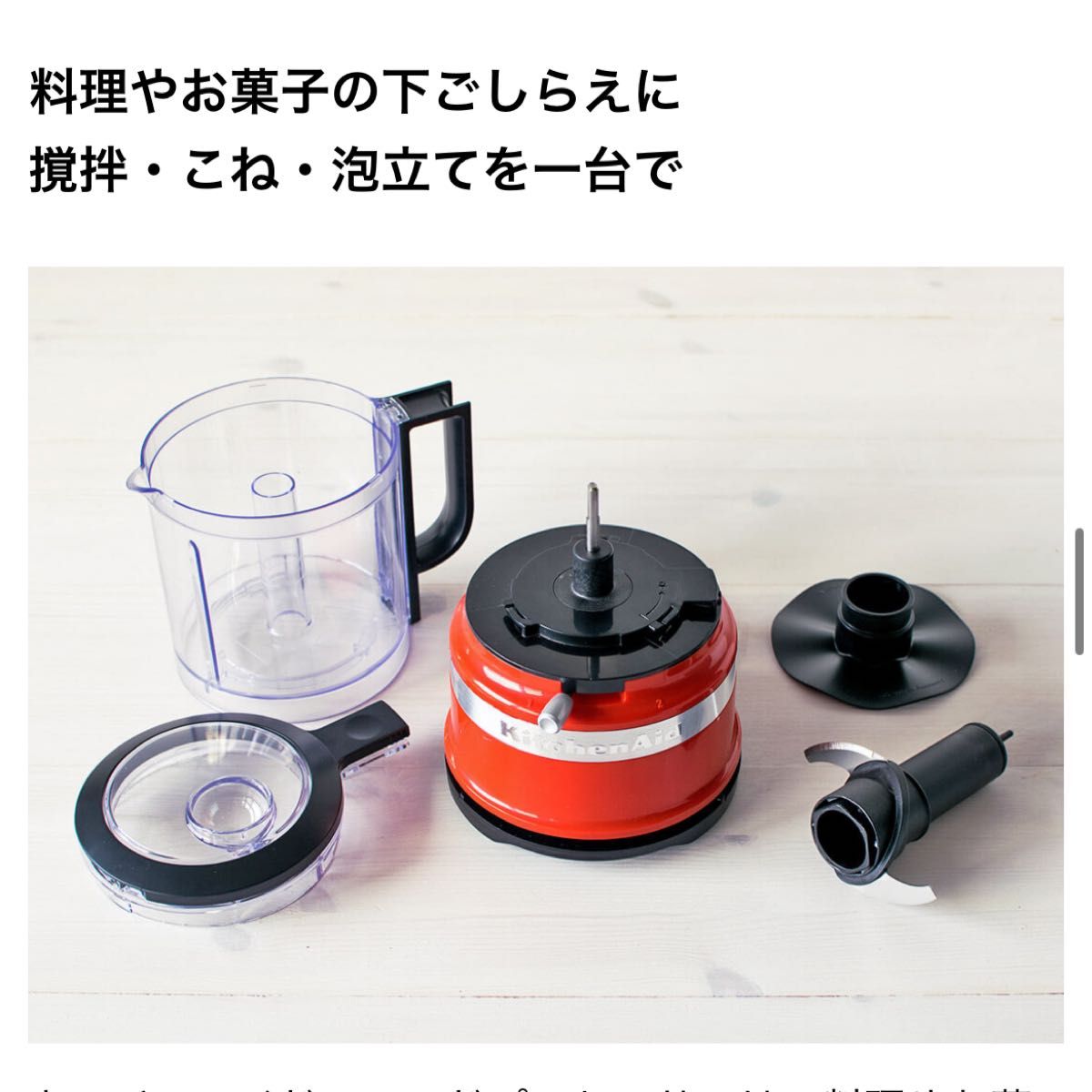 美品　キッチンエイド　kitchenaid フードプロセッサー　黒　5カップ 調理器具