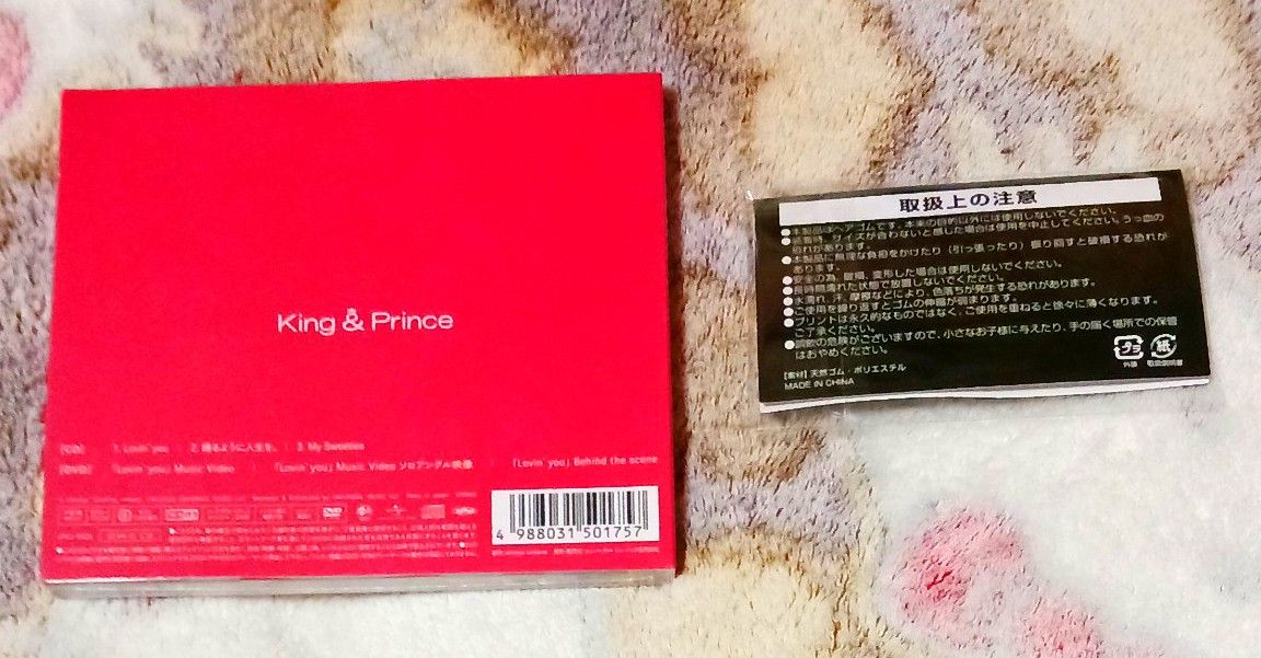 King & Prince Lovin'you /  踊るように人生を 初回限定盤A【新品未開封】通常盤特典ヘアゴム付き☆