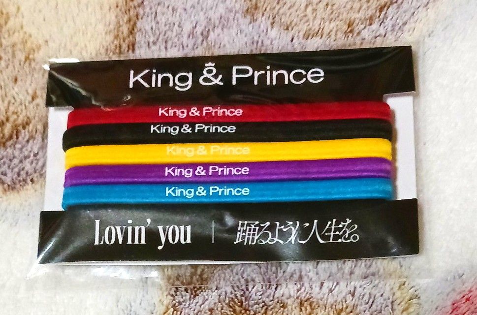 King & Prince Lovin'you /  踊るように人生を 初回限定盤A【新品未開封】通常盤特典ヘアゴム付き☆