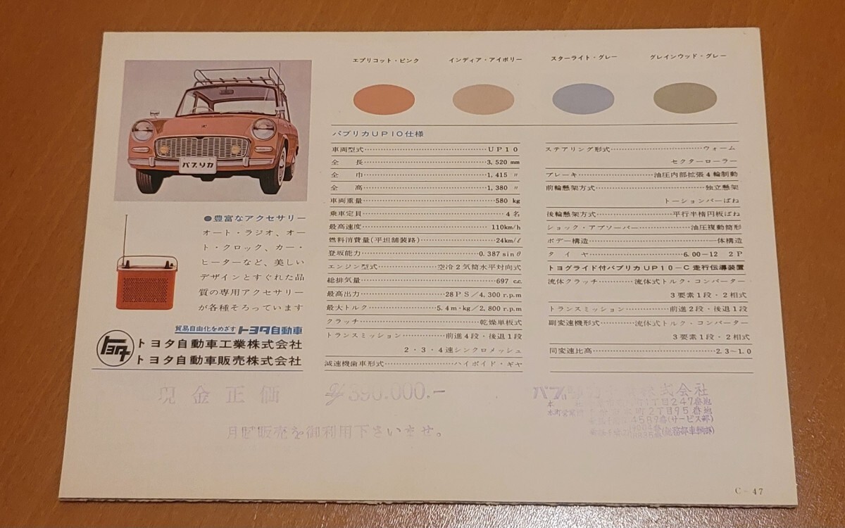 旧車カタログ カタログ 当時物 パブリカ トヨタ トヨペット コロナ まとめの画像2