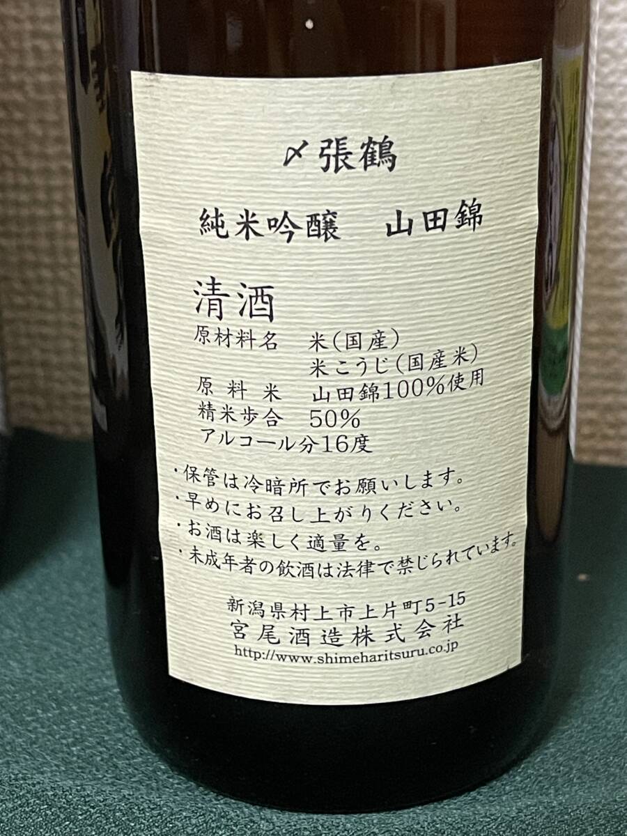 日本酒（純米酒・泡盛など）6本まとめて 試し飲み 醉心/北雪/〆張鶴 山田錦/どなん/におどり2本 一升瓶 1800ml 未開栓の画像6