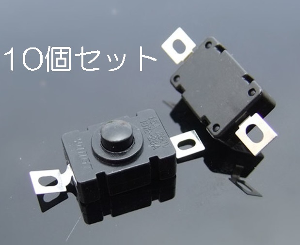 10個セット 小型 プッシュスイッチ ON/OFF スイッチ 送料無料 AC 10個セット 小型 プッシュスイッチ ON/OFF スイッチ 送料無料 AC