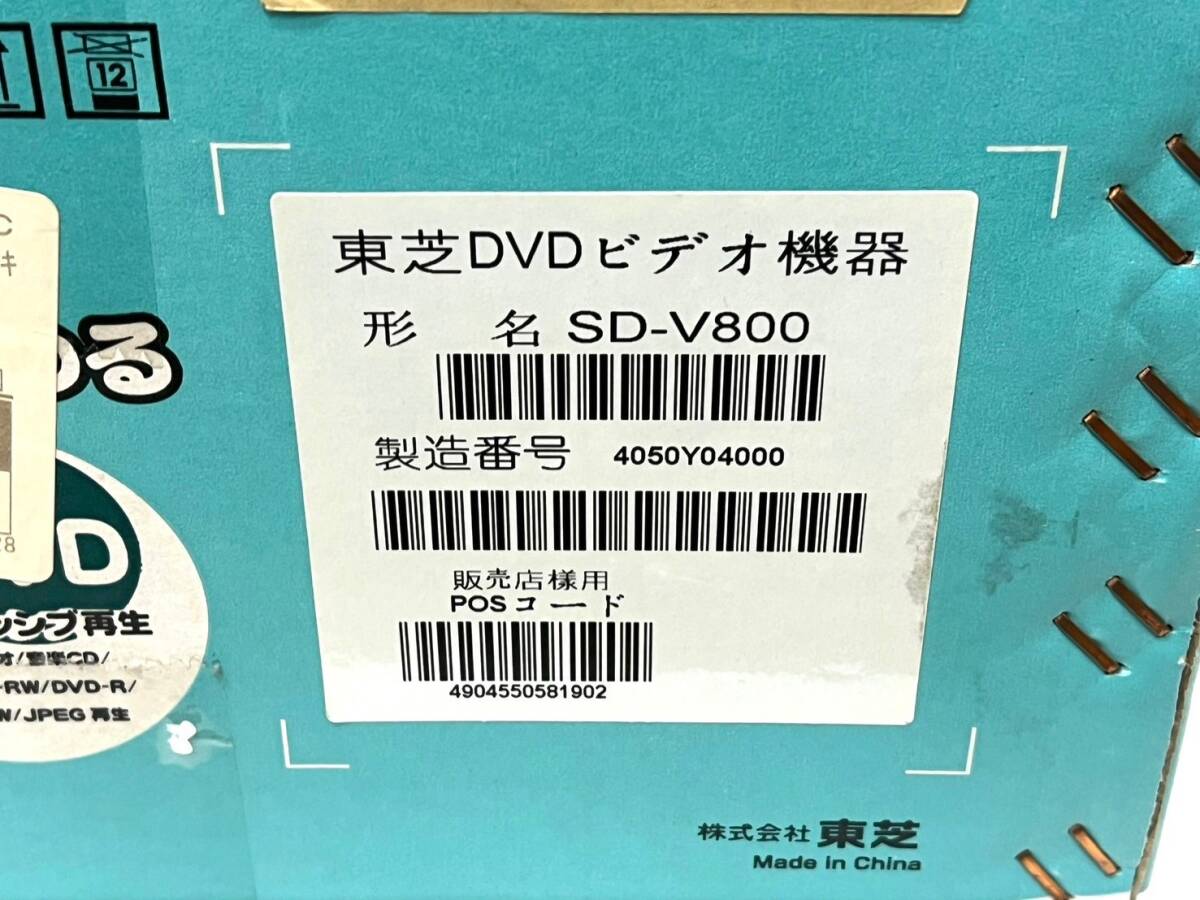 【未開封】TOSHIBA/東芝 SD-V800 VTR一体型 DVDビデオプレーヤー VHS/DVDデッキ 映像機器 精密機器 (47587OT1)の画像6