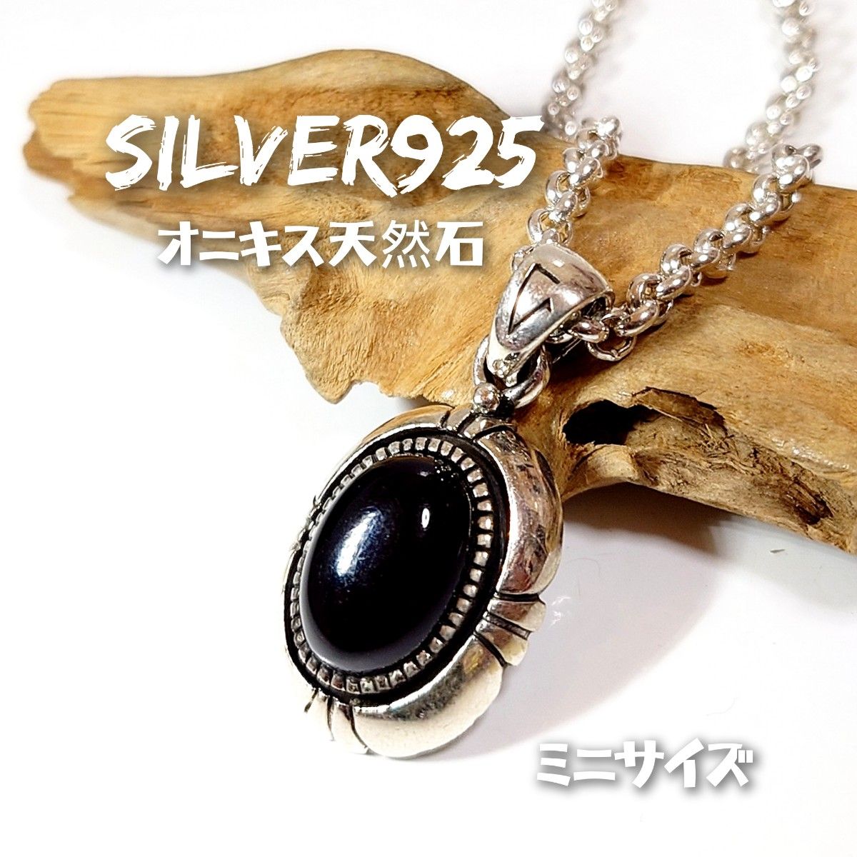 5972 SILVER925 オニキストップ シルバー925 小 天然石 オーバル 楕円 黒曜石 シンプル インディアンジュエリー