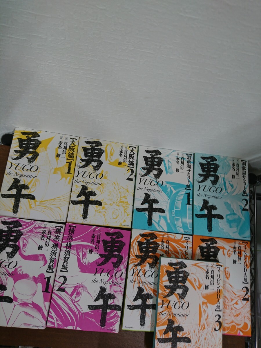 勇午 YUGO Final 台湾編など 全巻 コミック 真刈信二 赤名修_画像8