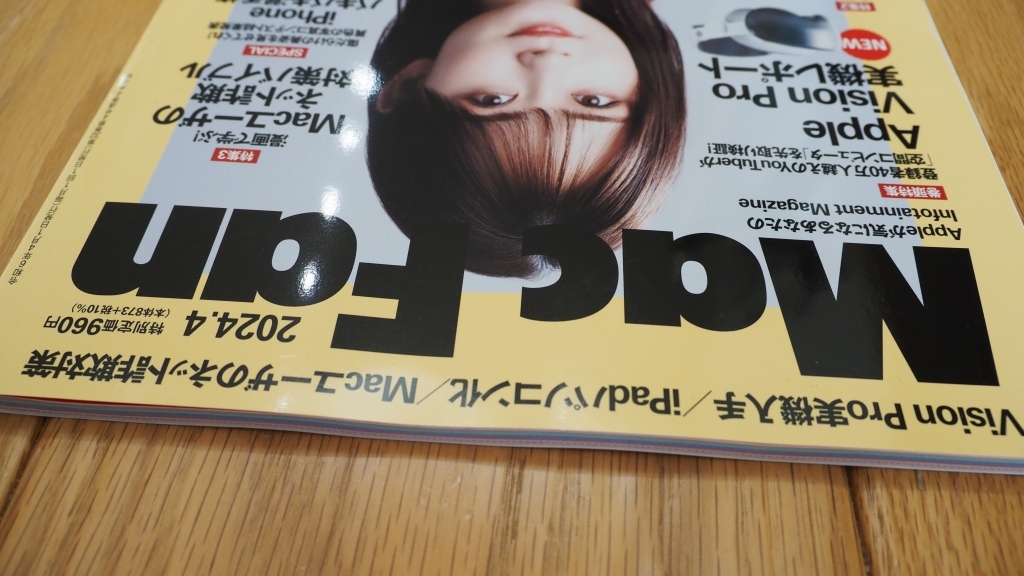 Mac Fan (マックファン) 2024年 04月号 [雑誌] ほぼ新品の画像5