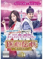 【中古】医心伝心 脈あり！恋あり？ Vol.14 b60038【レンタル専用DVD】_画像1