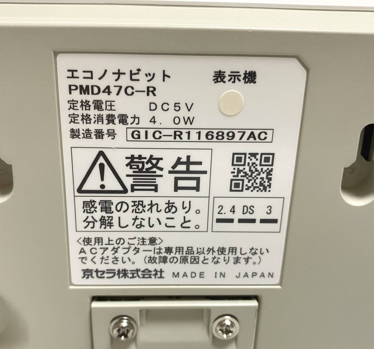 Yahoo!オークション - 美品 京セラ 太陽光発電モニター Yahoo!オークション - 美品 京セラ 太陽光発電モニター
