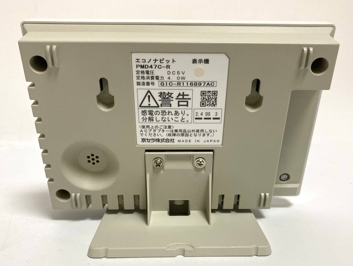 Yahoo!オークション - 美品 京セラ 太陽光発電モニター Yahoo!オークション - 美品 京セラ 太陽光発電モニター