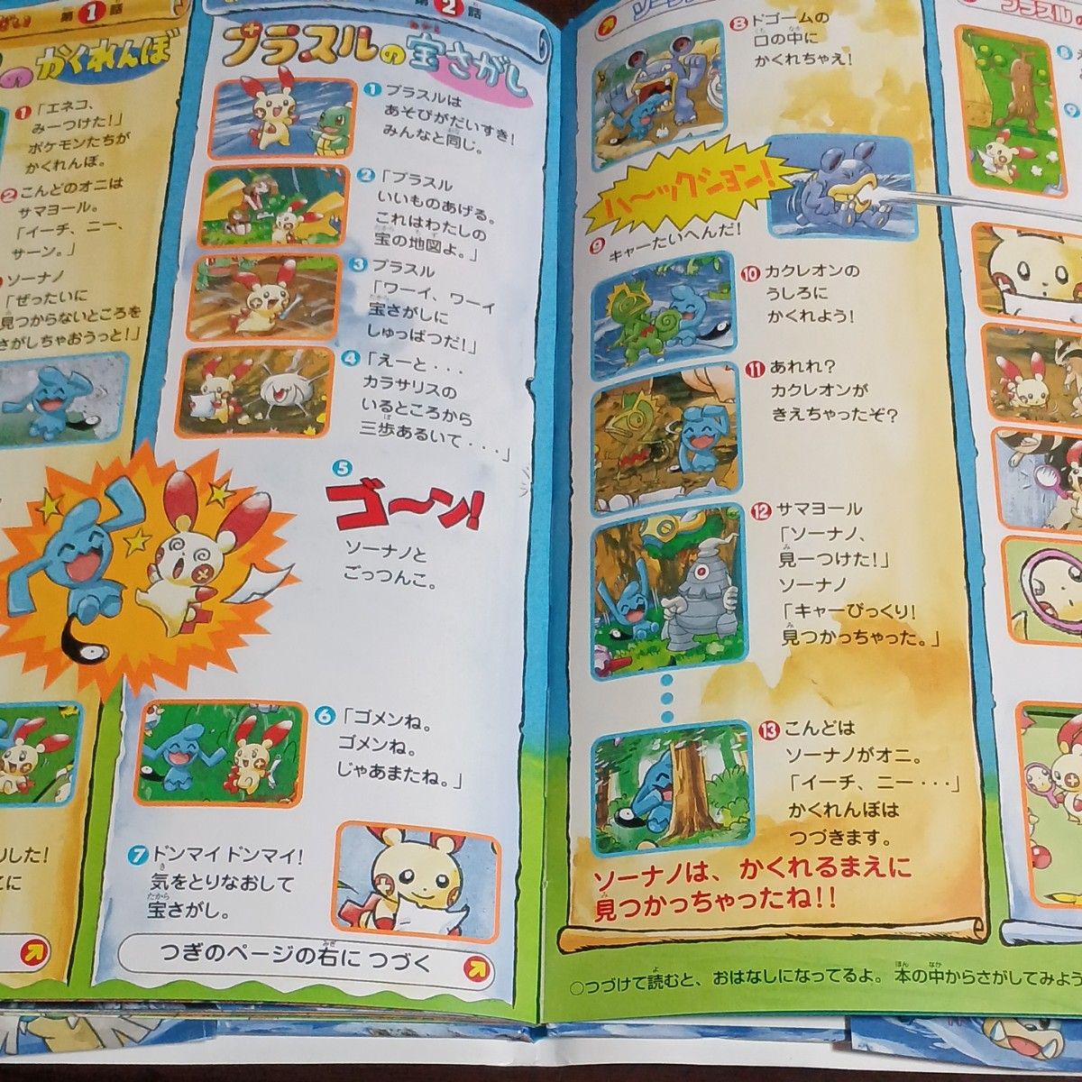 ポケモンをさがせ！エメラルド