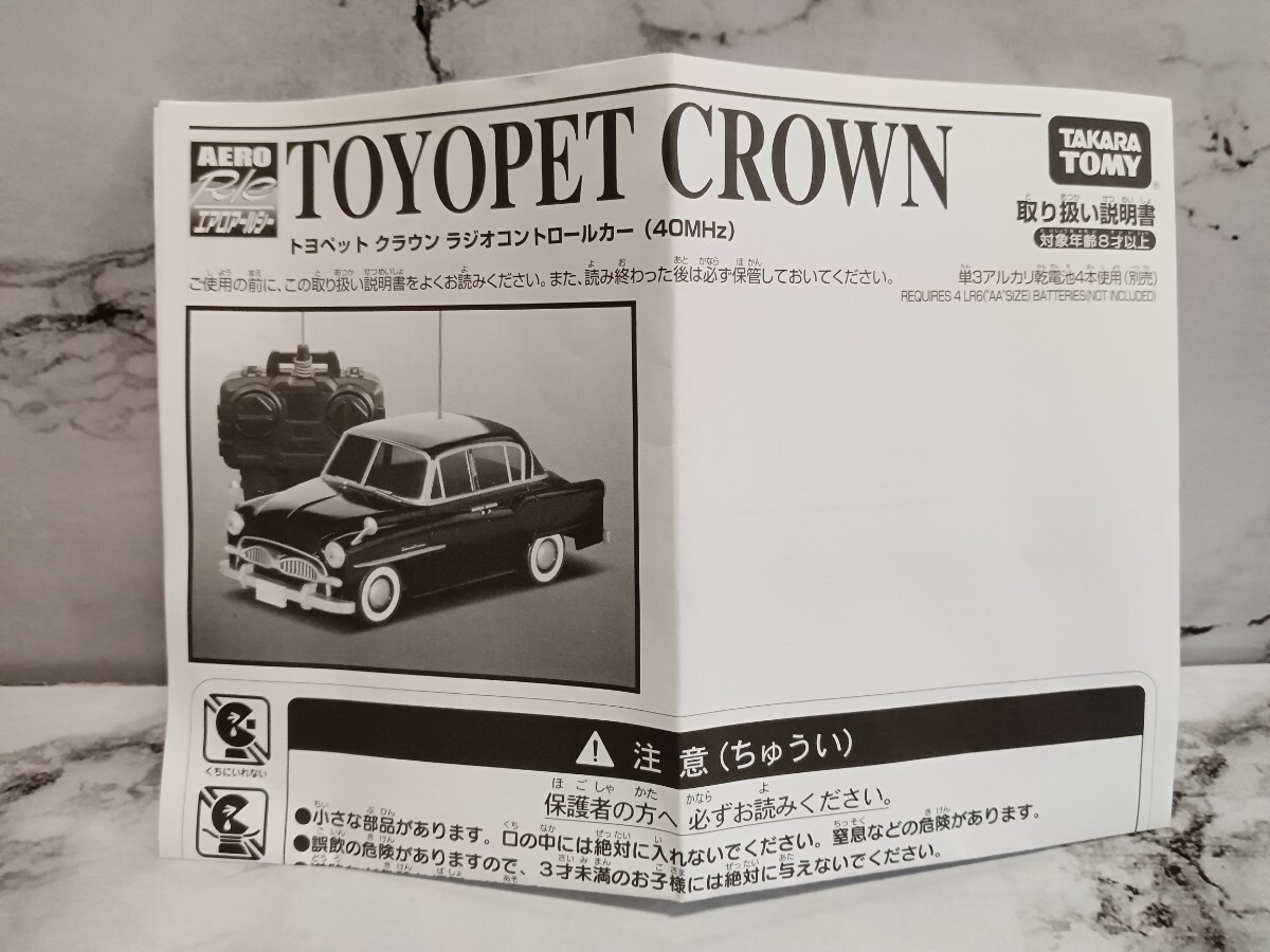 トヨペット　クラウン　　ALWAYS 続三丁目の夕日　ラジオコントロールカー　非売品　TAKARA TOMY _画像7