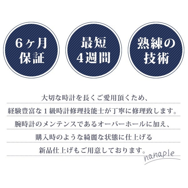 4/28はさらに+10倍 腕時計修理 1年延長保証 見積無料 時計 オーバーホール 分解掃除 ブライトリング BREITLING 自動巻き 手巻き 送料無料_画像2