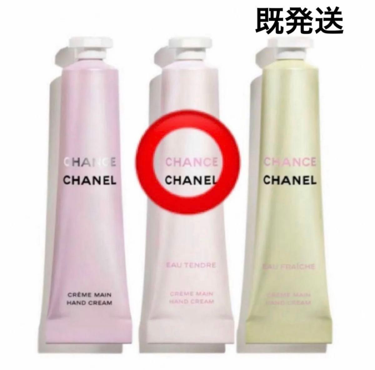 CHANEL シャネル チャンス ハンドクリーム  オータンドゥル　1本