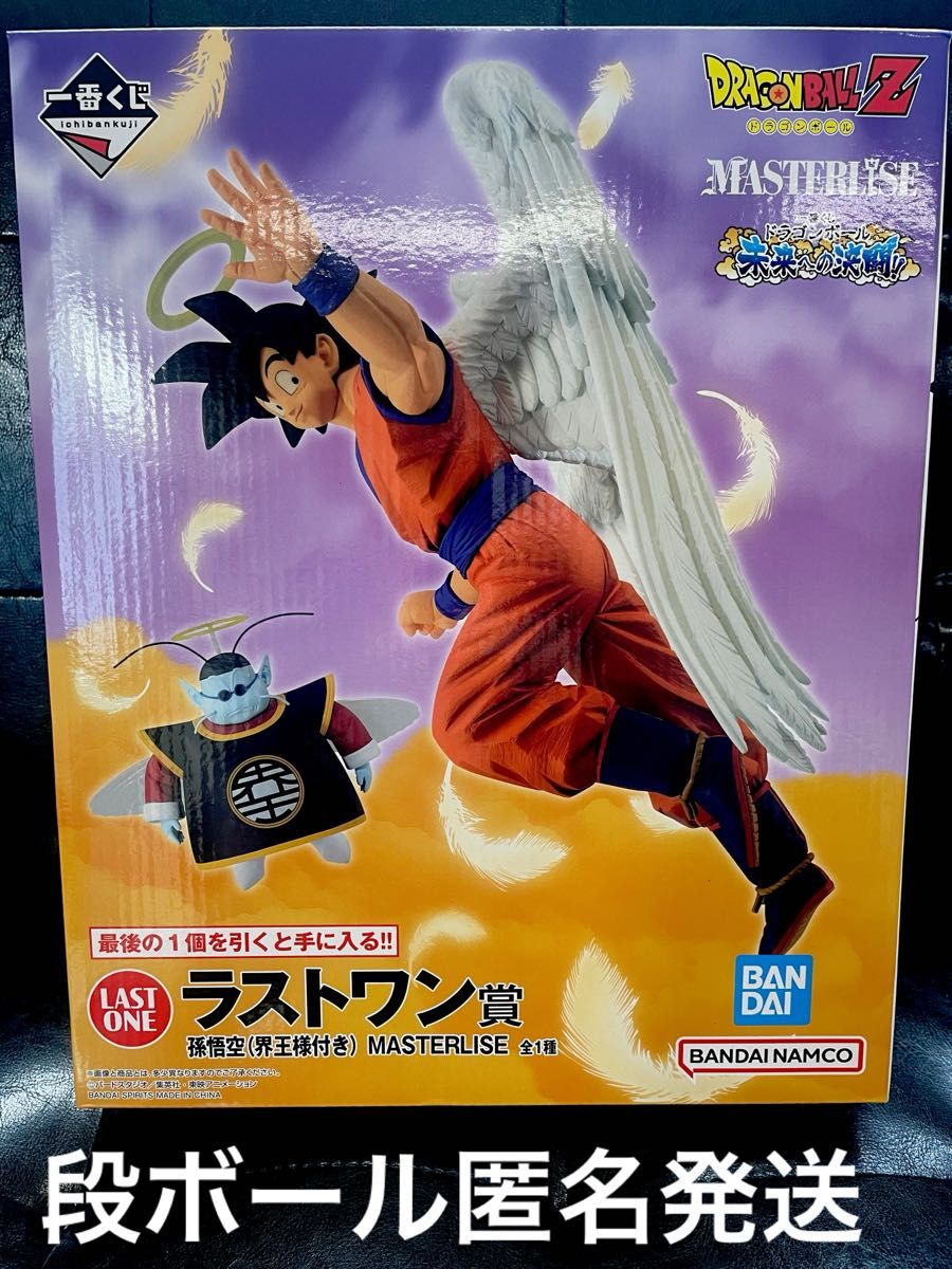 ドラゴンボール　一番くじ　未来への決闘　ラストワン賞　孫悟空　界王様付き　MASTERLISE フィギュア