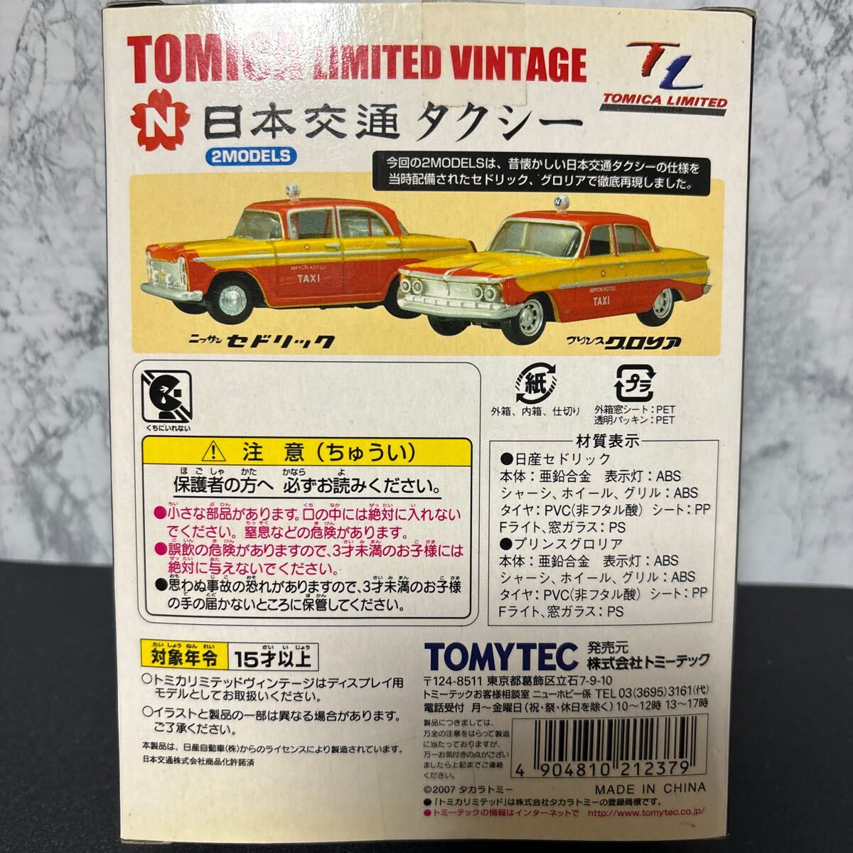 トミカリミテッドヴィンテージ 日本交通タクシー 2MODELS ニッサンセドリック プリンスグロリアの画像3