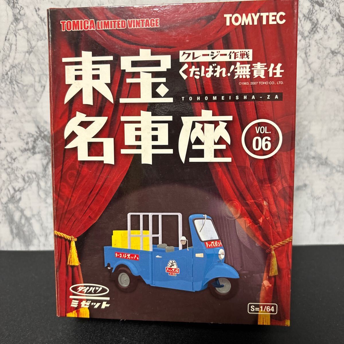 東宝名車座 Vol.6 クレージー作戦 くたばれ！無責任 ダイハツミゼット 1/64スケール トミカリミテッドヴィンテージ の画像1