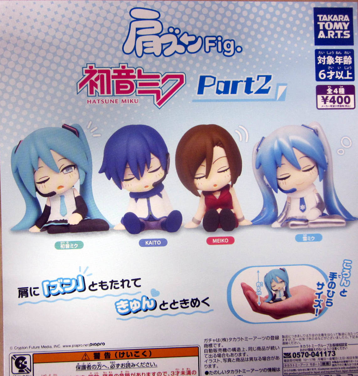 肩ズン fig. フィギュア 初音ミク Part2 パート2 全4種セット 初音ミク KAITO MEIKO 雪ミクの画像1