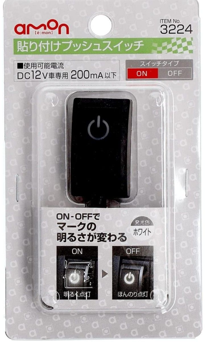 エーモン 貼り付けプッシュスイッチ ON-OFF DC12V・200mA 発光色:ホワイト 