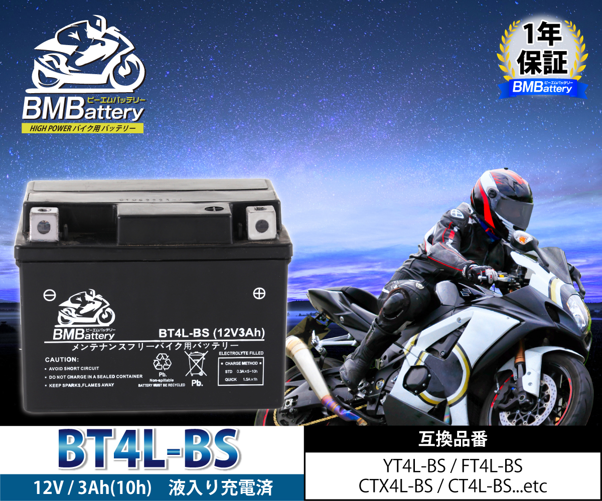 BT4L-BS BMバッテリー 充電済 バイク バッテリー (互換： YT4L-BS FT4L-BS CTX4L-BS CT4L-BS )_画像2