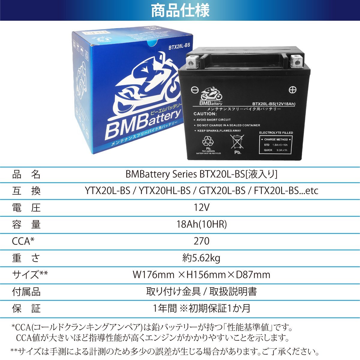 BM battery YTX20L-BS fluid entering charge ending interchangeable BTX20L-BS YTX20HL-BS GTX20L-BS Gold Wing XVZ1300AT Royal Star Harley 