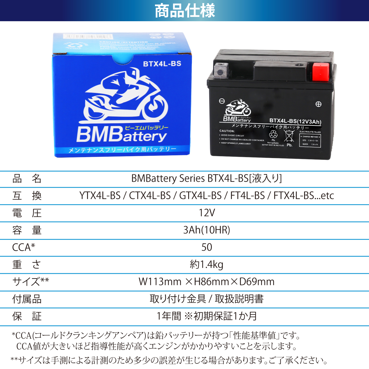 BTX4L-BS BMバッテリー 充電 液注入済み 高品質バイク バッテリー（互換： YTX4L-BS CTX4L-BS FT4L-BS)_画像5