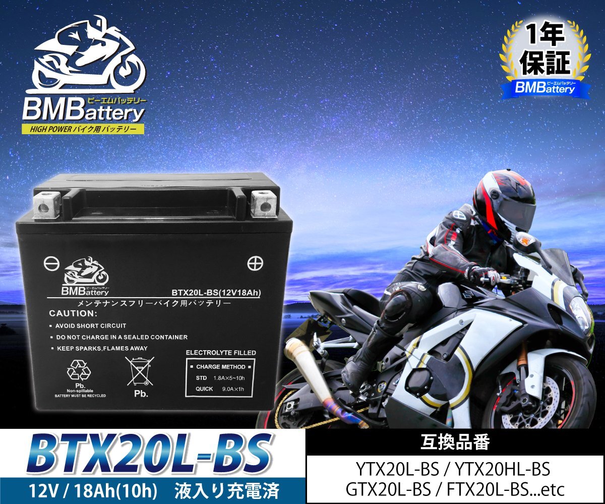 BM battery YTX20L-BS fluid entering charge ending interchangeable BTX20L-BS YTX20HL-BS GTX20L-BS Gold Wing XVZ1300AT Royal Star Harley 