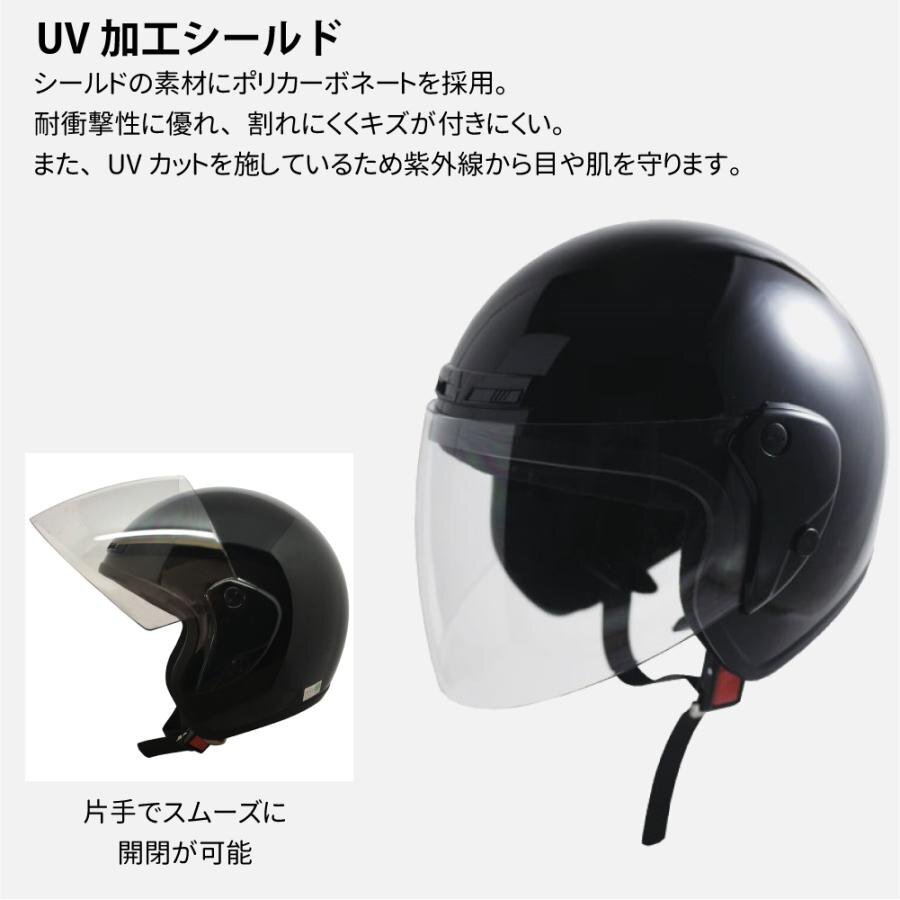 【訳あり・傷ありアウトレット】オープンフェイス ヘルメット ブラック フリーサイズ 全排気量対応 ジェット シールド付き UV加工の画像3