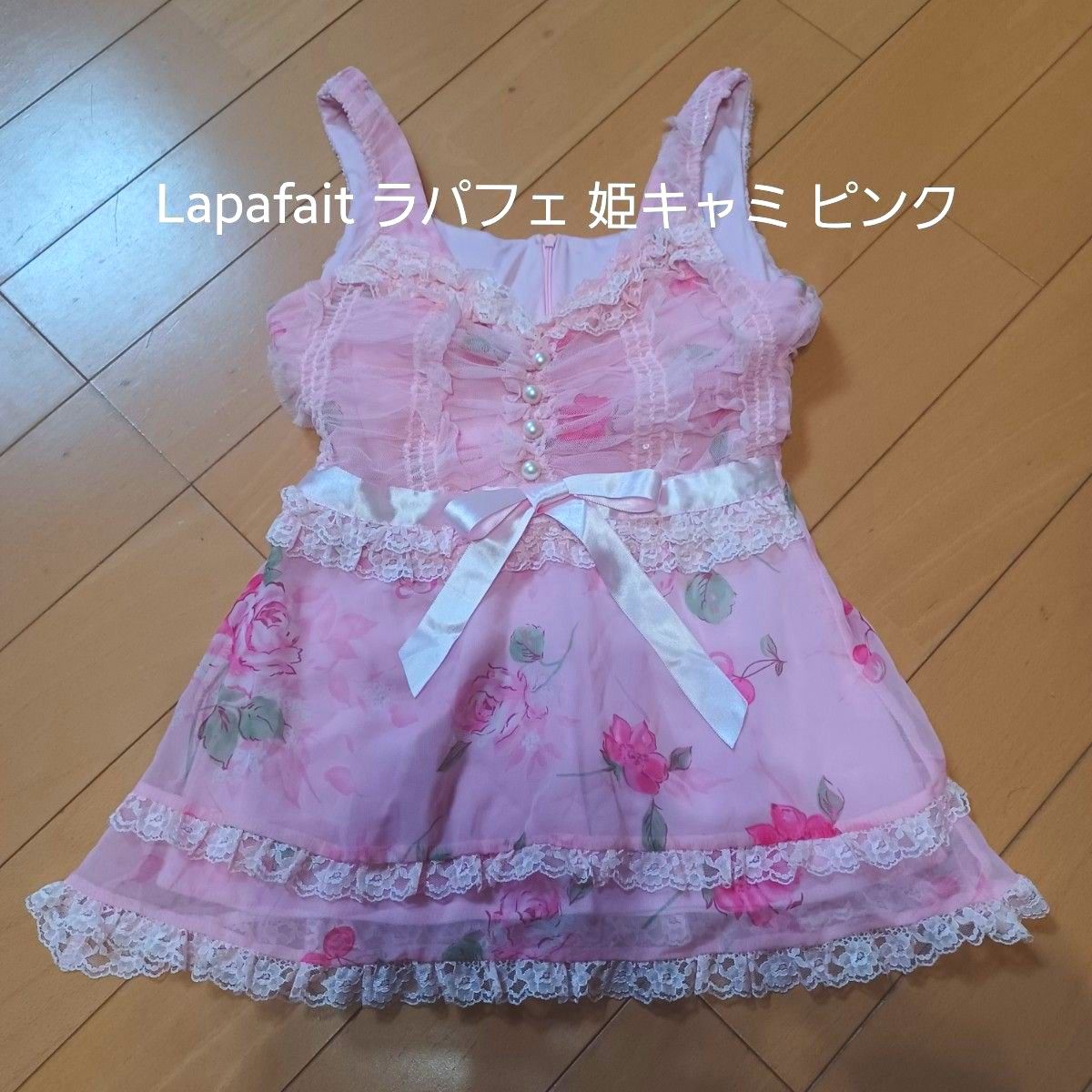 Lapafait ラパフェ キャミ ピンク|Yahoo!フリマ(旧PayPayフリマ) Lapafait ラパフェ キャミ ピンク|Yahoo!フリマ(旧PayPayフリマ)