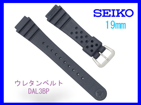 [ネコポス送料180円] 19mm DAL3BP セイコー SEIKO ダイバー ウレタン 新品未生正規品_画像1