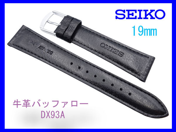 [ネコポス送料180円] 19mm 黒 DX93Aセイコーバンド 牛革 バッファロー型押 SEIKO 切り身 はっ水 ステッチ付 新品未使用国内正規品の画像2