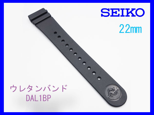 [ネコポス送料180円] SEIKO 22mm セイコー DAL1BP ダイバー ウレタンバンド 新品未使用正規品の画像4