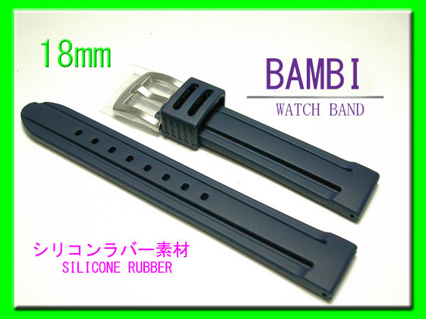 [ネコポス送料180円] 18mm バンビ シリコンラバー ネイビー BG007DP 時計ベルト バンド 新品未使用 正規品 _画像1