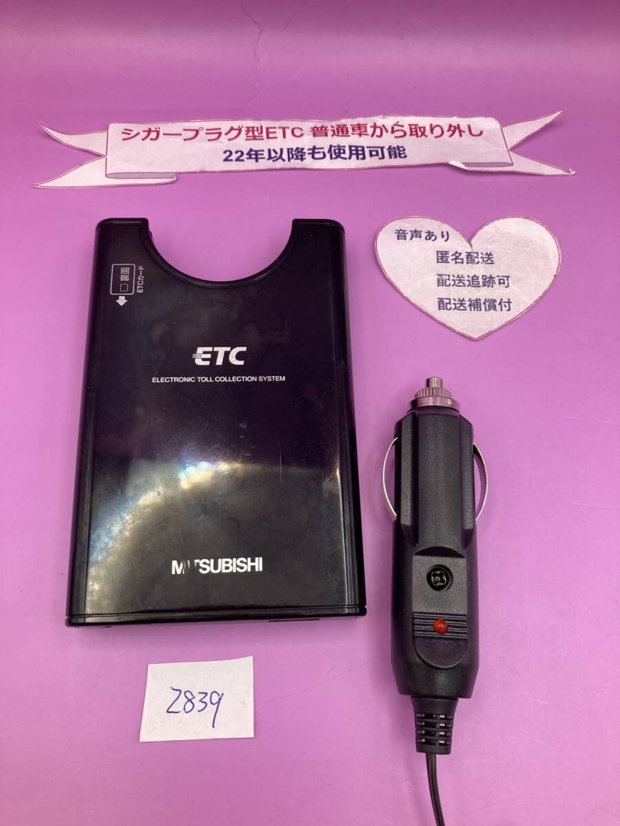 №2839　ETC車載器　普通車　シガープラグ アンテナ分離型　音声案内付_画像3