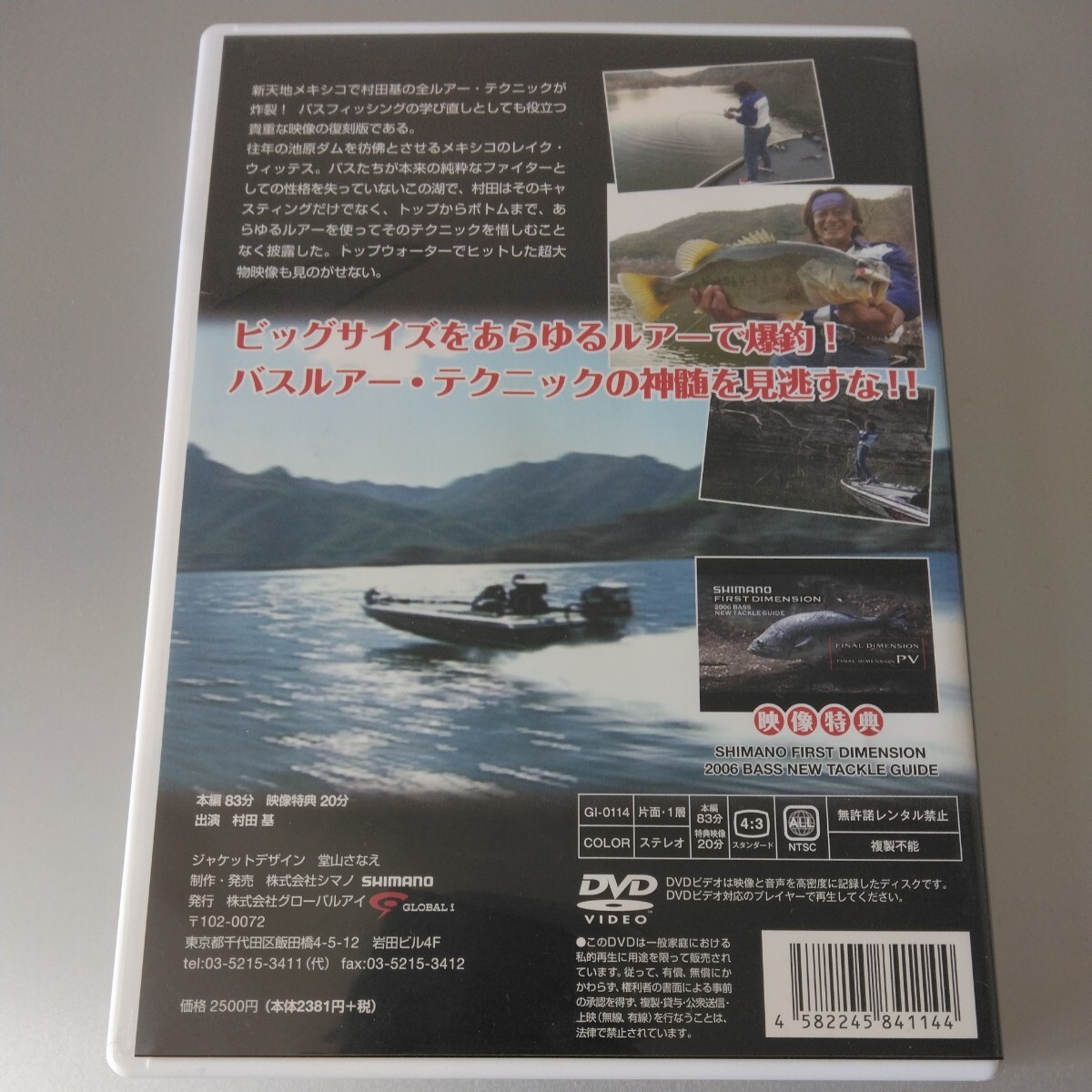 村田基 これでもっとバスは釣れる 幻のスーパーテクニック復刻版 DVDの画像2