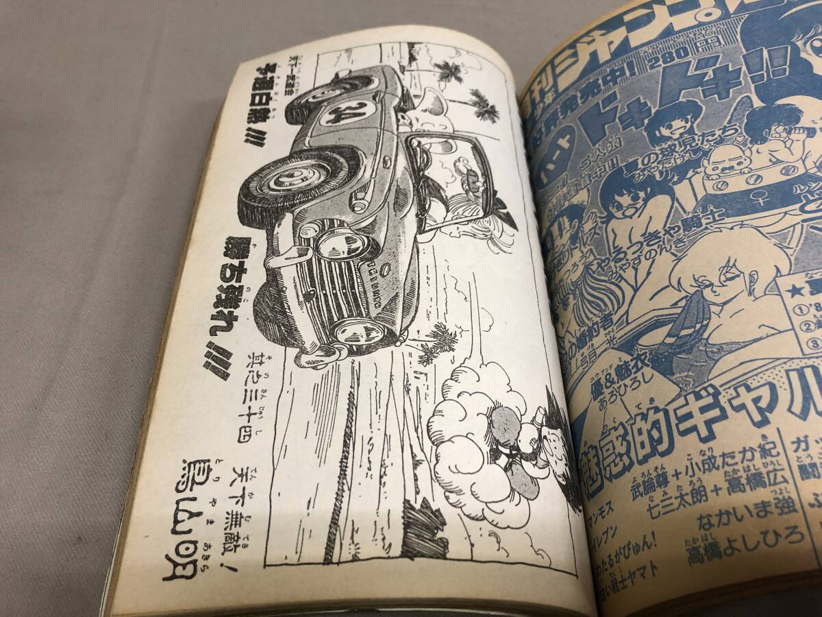 週刊少年ジャンプ 1985 8月5日号 第34号 きまぐれオレンジロード ドラゴンボール 北斗の拳 キン肉マンの画像9