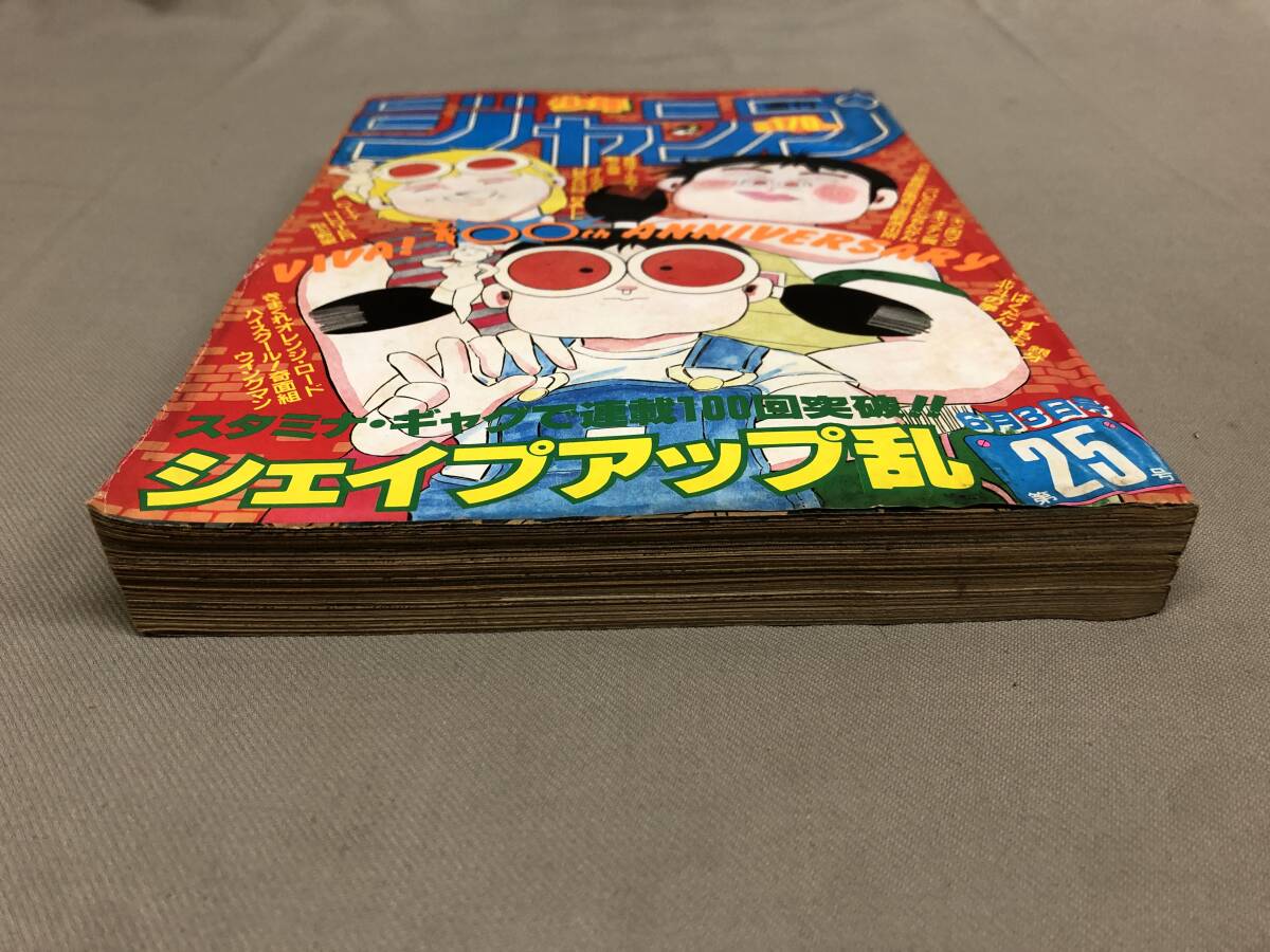 週刊少年ジャンプ 1985 6月3日号 第25号 シェイプアップ乱 ドラゴンボール 北斗の拳 キン肉マンの画像2